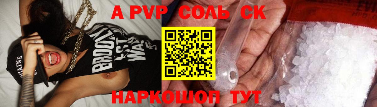 А ПВП Crystall Липецк