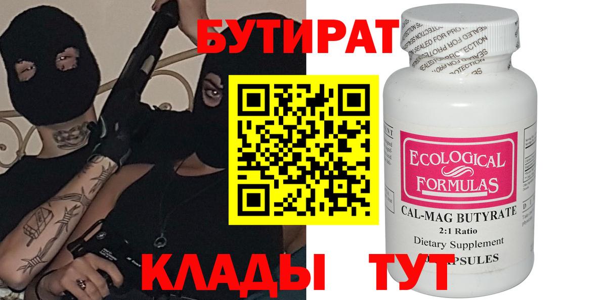 БУТИРАТ 99% Липецк