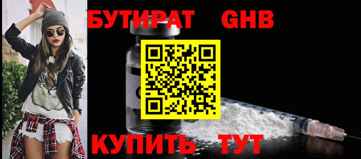 Липецк  БУТИРАТ жидкий экстази  Вход с VPN 