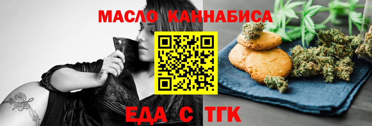 Еда ТГК конопля  Вход с VPN  Липецк 