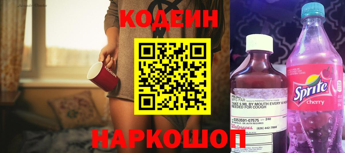 Липецк  Кодеиновый сироп Lean напиток Lean (лин)  Вход с VPN  Кодеиновый сироп Lean напиток Lean (лин) 