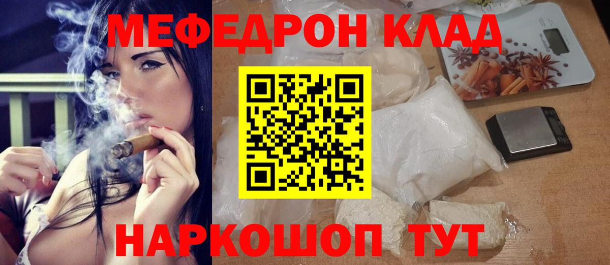 МЕФ кристаллы Липецк