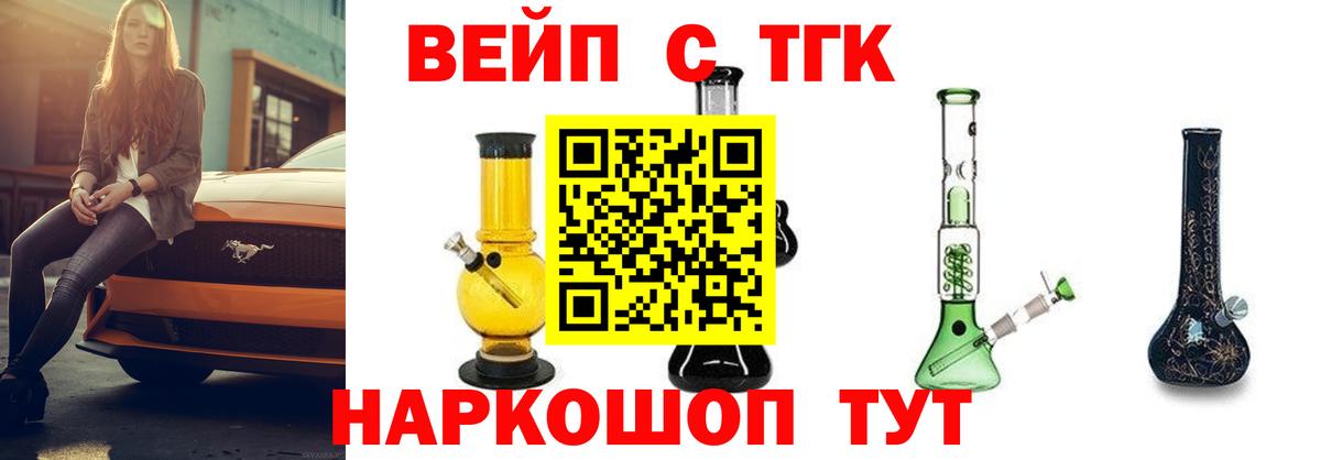 ТГК жижа  Дистиллят ТГК THC oil  Вход с VPN  Липецк 